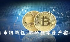 tpWallet火币链钱包：你的数