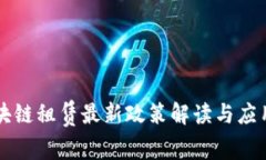 蚂蚁链区块链租赁最新政