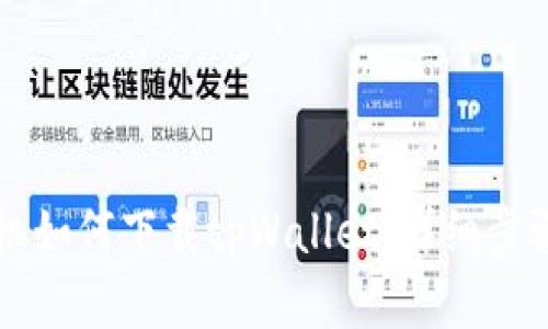 苹果手机如何下载tpWallet：详细步骤与技巧