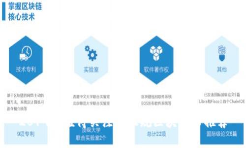 2019年值得关注的正规区块链币推荐