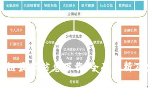 钉钉区块链最新信息下载：全面解析及实用指南