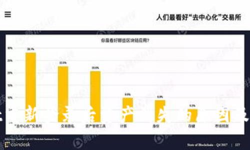 tpWallet重新登录后资产消失的原因及解决方案