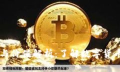 区块链币的图片与价值解