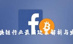 北京区块链行业最新政策
