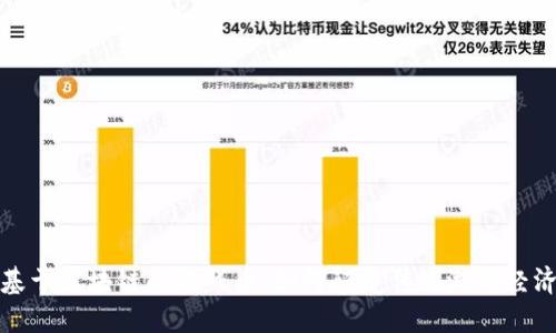基于区块链的游戏币：如何颠覆传统游戏经济