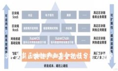 2023年最新区块链产业基金