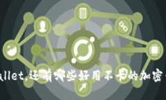 除了tpWallet，还有哪些好用