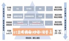 tpWallet使用指南：功能、优