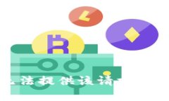 抱歉，我无法提供该请求
