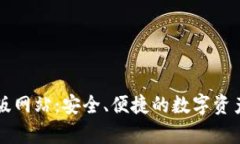 tpWallet官方版网站：安全、