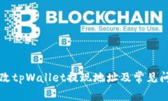如何修改tpWallet提现地址及