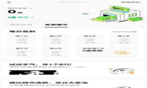 区块链币启动仪式：开启数字货币新纪元的里程碑
