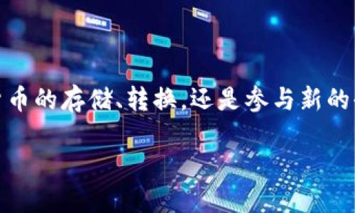 tpWallet 是一款数字钱包，专注于提供安全、便捷的区块链资产管理服务。无论是加密货币的存储、转换，还是参与新的去中心化金融（DeFi）项目，tpWallet 都以用户为中心，旨在为用户提供最佳的使用体验。

如果需要更具体的信息或更详细的介绍，请提供更多的上下文。