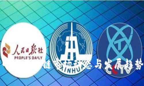 最新印度区块链市场动态与发展趋势分析