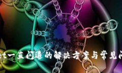 tpWallet一直闪退的解决方案
