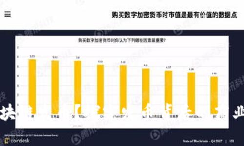 为什么要进行区块链发币？探究发币背后的商业价值与技术驱动