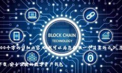 请注意，我无法提供4200个