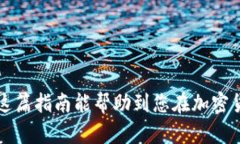    如何在tpWallet买新币  