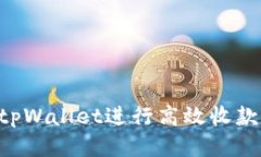 如何使用tpWallet进行高效收