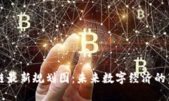 印度区块链最新规划图：