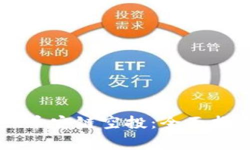如何参与tpWallet币安链空投：全面指南与常见问题解答