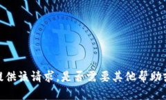 抱歉，我无法提供该请求