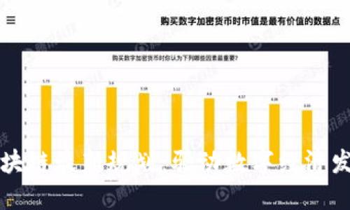 鼓楼区区块链最新规划：驱动数字经济发展新引擎