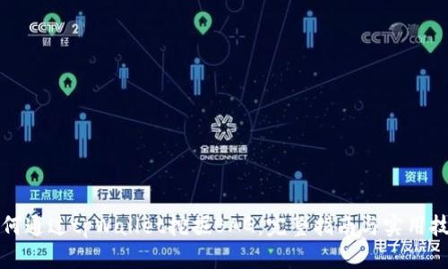 如何通过tpWallet挖掘BAG：完整指南与实用技巧