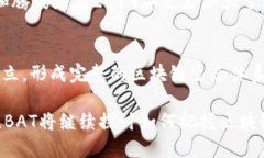   BAT区块链最新规划：引领