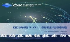 :量子计算如何推动区块链