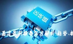 2023年区块链基建最新报告