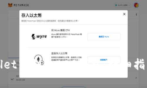 如何在tpWallet中创建EOS钱包：详细指南与实用技巧