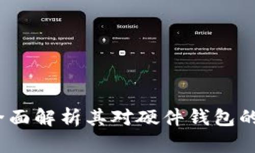 tpWallet：全面解析其对硬件钱包的支持与优势