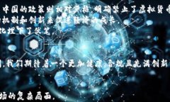   2020年严打区块链虚拟币