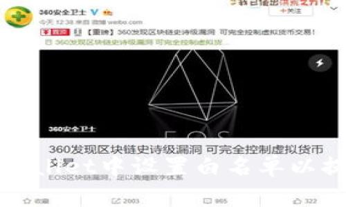 如何在tpWallet中设置白名单以提高安全性