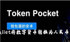 如何使用tpWallet将数字货币