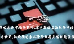 区块链库币：全面解读数
