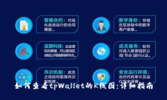 如何查看tpWallet的K线图：