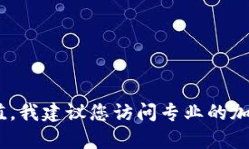 抱歉，我无法提供实时的市场数据或当前的市值信息。如果您想了解 tpWallet 或其他加密货币的最新市值，我建议您访问专业的加密货币市场网站，如 CoinMarketCap 或 CoinGecko。这些网站提供关于加密货币的实时市场数据和分析。