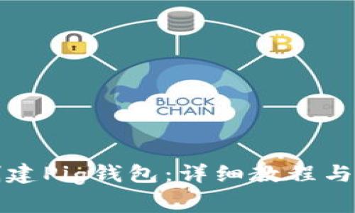 如何在TP上创建Pig钱包：详细教程与常见问题解答