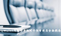 tpWallet钱包炒币的可行性分