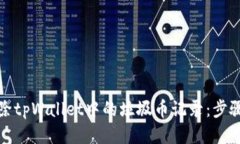 如何删除tpWallet中的垃圾币
