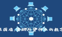 马云最新外贸交易区块链