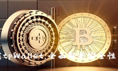 官方下载tpWallet：全面解析安全性与可靠性