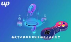 娄底市区块链最新政策解