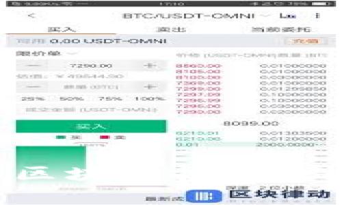 深入解析比特币与区块链技术：图解详解与应用前景