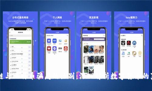 区块链与比特币骗局的区别：深入解析数字货币的真假面