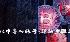 如何在tpWallet中导入账号：
