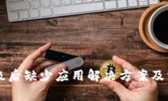 tpWallet升级后缺少应用解决