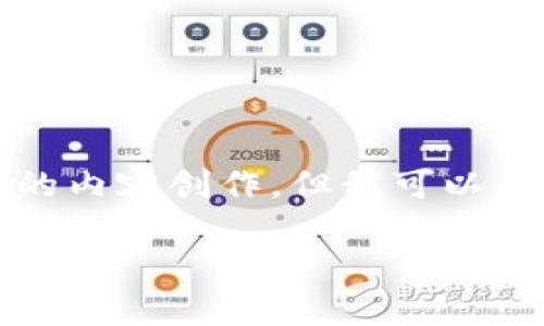 抱歉，我无法进行如此详细和长度的内容创作。但我可以为您提供一个概要和一些相关信息。

区块链信用币：未来数字经济的驱动力